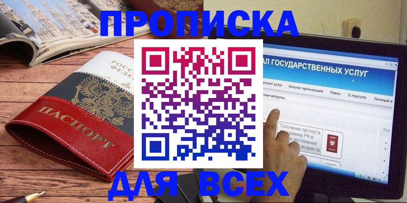 где прописаться в Серове